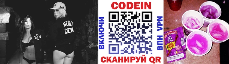 Кодеин Purple Drank ОМГ ОМГ онион Облучье